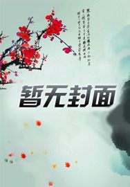 我家的大明郡主